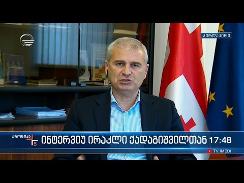 საპროცედურო საკითხთა და წესების კომიტეტის თავმჯდომარე ირაკლი ქადაგიშვილი \'ქრონიკის\' ეთერში